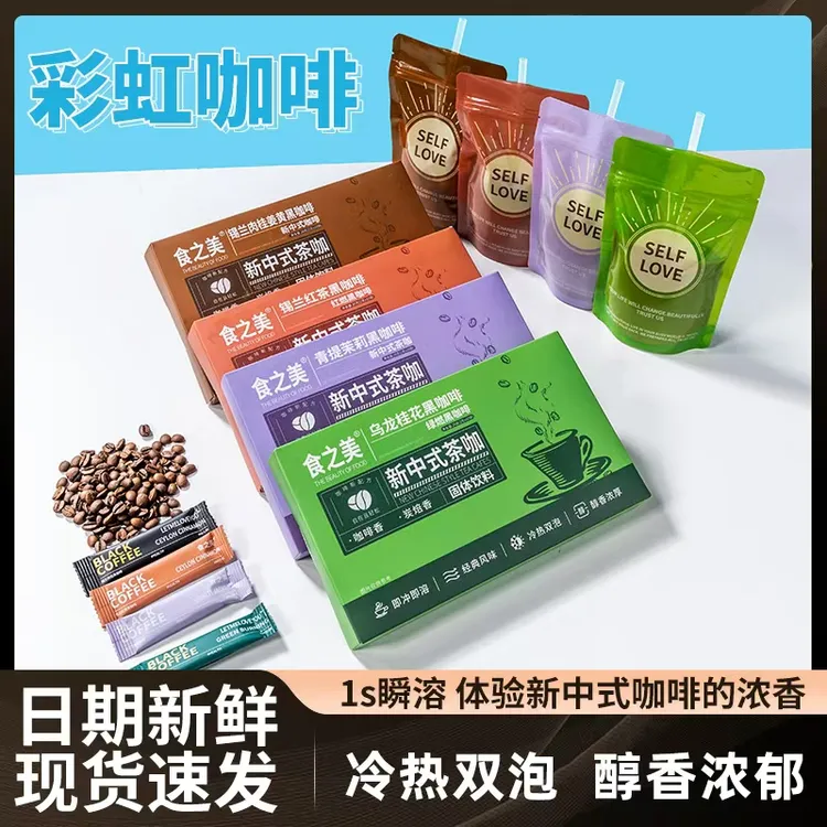 共80杯云南咖啡0糖黑咖阿拉比卡彩虹即饮咖啡新中式茶咖速溶袋装
