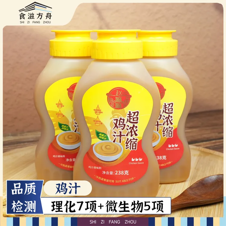 【赵麻麻专属】鸡汁炒菜煲汤好搭档