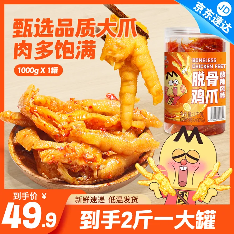 新品！我是不白吃 脱骨鸡爪1000g酸辣柠檬味解馋零食Q弹宿舍推荐