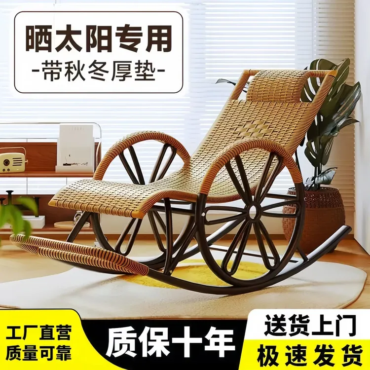 晒太阳躺椅老人专用2025新款阳台家用休闲大人午休睡觉藤编摇摇椅