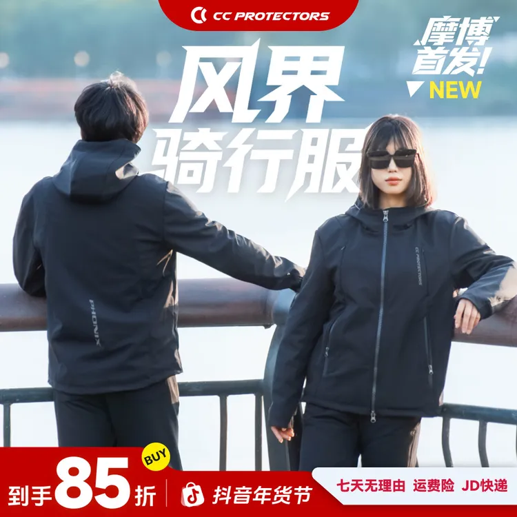 CC PROTECTORS风界摩托车骑行服秋冬户外舒适连帽防水透气男女