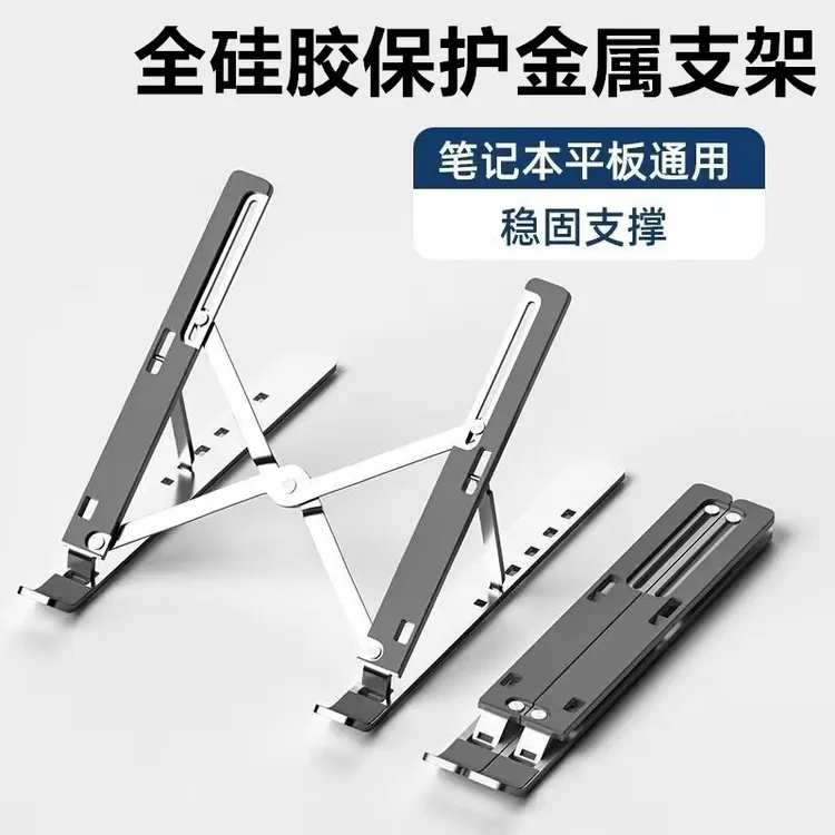 金属笔记本电脑支架散热增高架平板电脑通用折叠便携稳固支撑架子