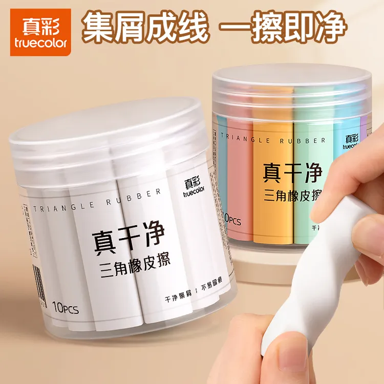 真彩桶装集屑三角橡皮学生不留痕擦拭成线条橡皮2B素描美术幼儿园