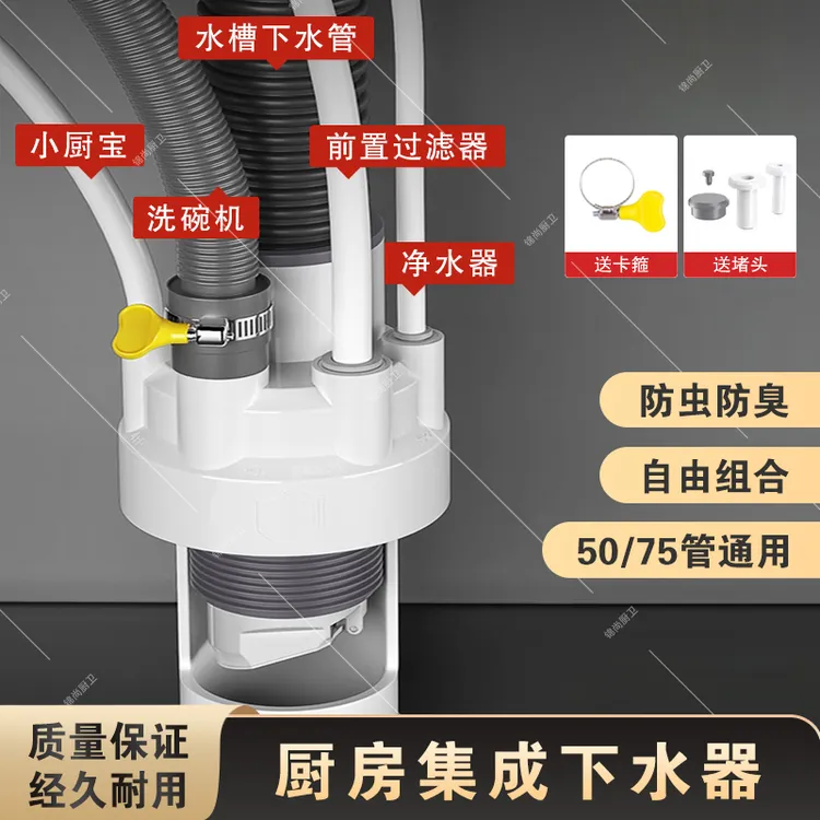厨房下水多通50和75管通用水槽净水前置洗碗机小厨宝防臭防返溢