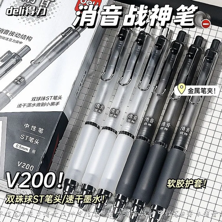 得力新款消音战神按动静音笔ST头0.5防摔笔头学生考试刷题签字笔