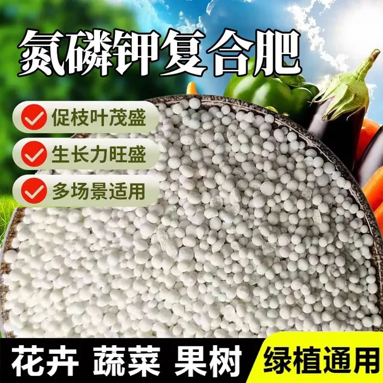 复合有机肥磷肥钾肥花肥料花卉盆栽蔬菜果树化肥通用氮磷钾缓释肥
