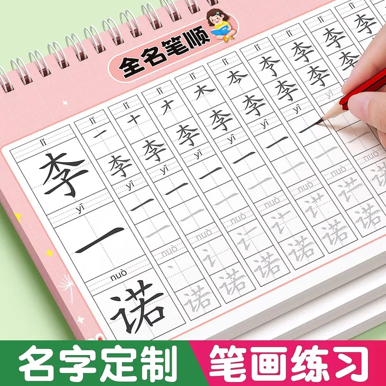 【老师推荐】名字练字帖定制姓名贴儿童字帖幼儿园写名字描红LZ
