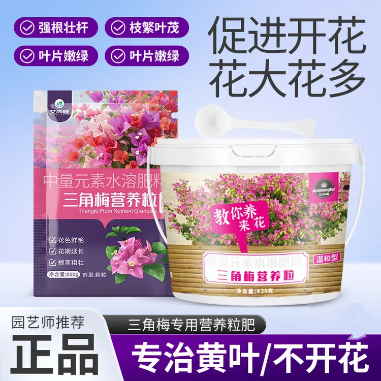 【超值】三角梅专用肥料促开花壮根系缓释颗粒营养肥通用复合肥