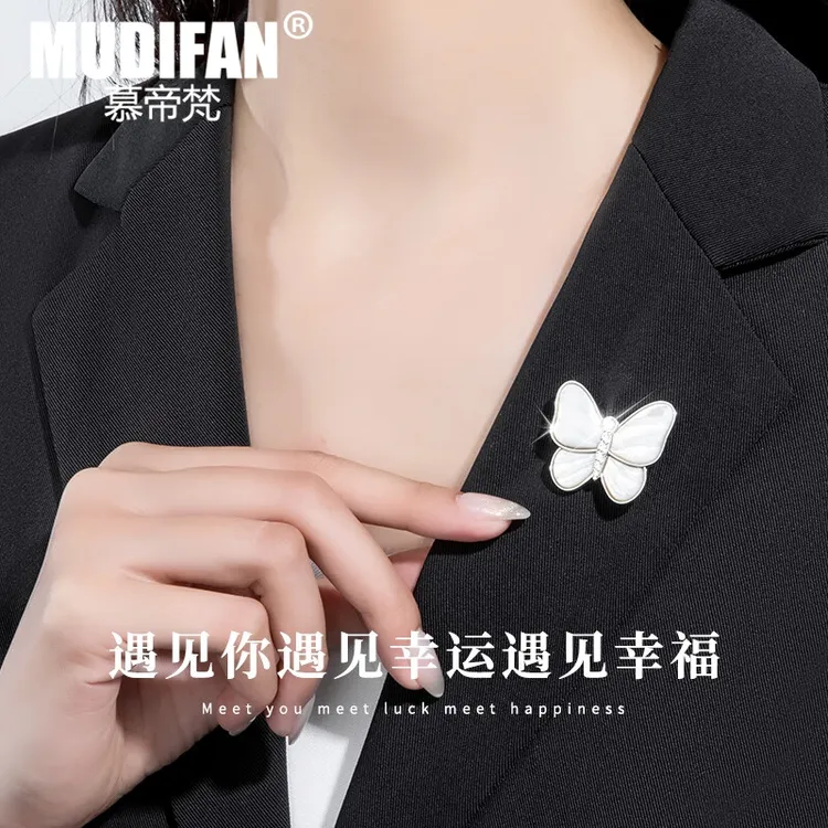 慕帝梵 合金胸针 胸针高档女蝴蝶贝母别针西服生日礼物送女友 