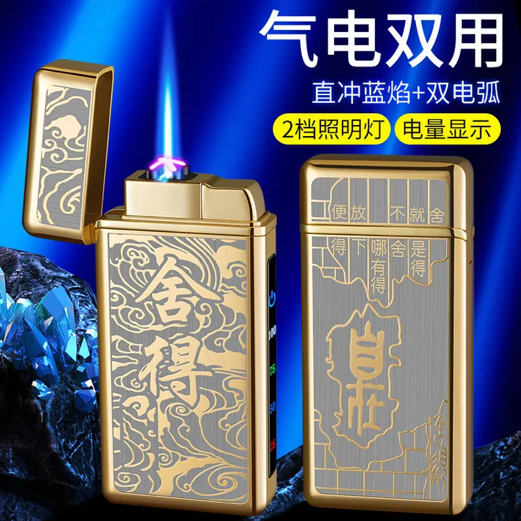 气电双用电弧直冲打火机数字显示感应充电打火机个签高档