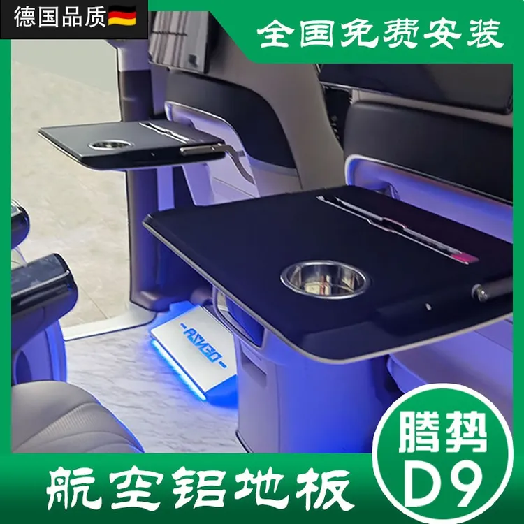 适用腾势D9小桌板改装车载桌板无线充多功能折叠笔记本专用配件