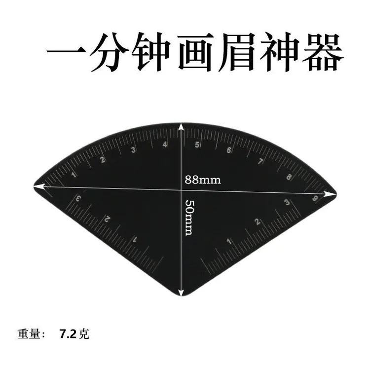 新手纹绣师一分钟画眉神器快速设计眉形画眉辅助尺纹眉画眉卡尺