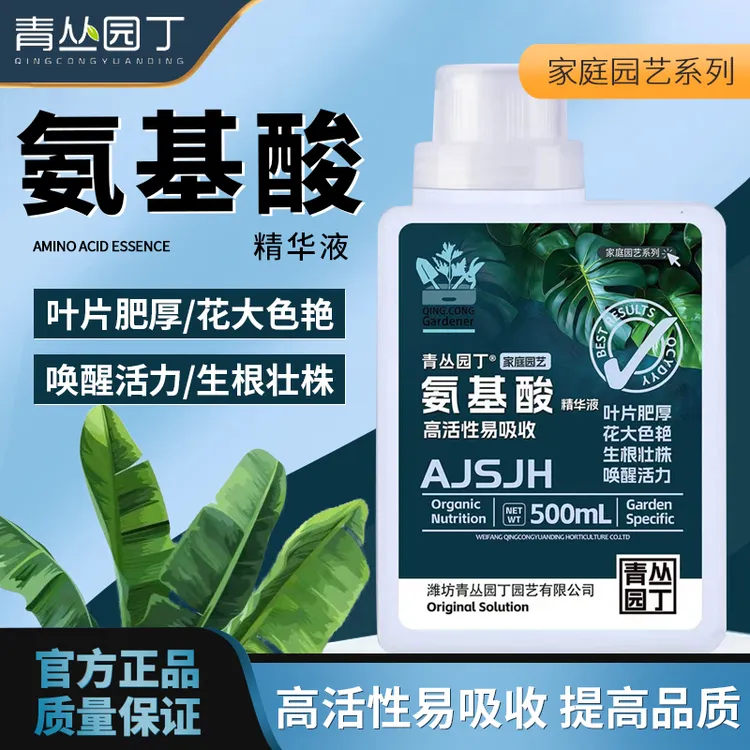 青丛园丁氨基酸枝芽爆发打破僵苗促进根系发育叶片肥厚园艺通用