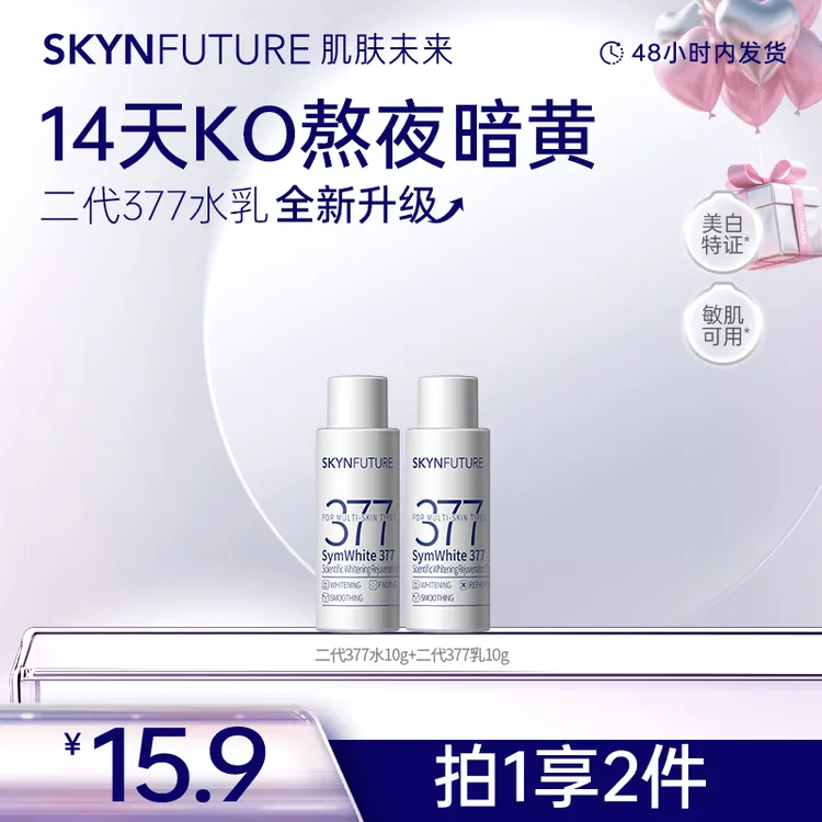 肌肤未来美白淡斑水乳套装修护肌肤补水保湿护肤控油提亮紧致-zb