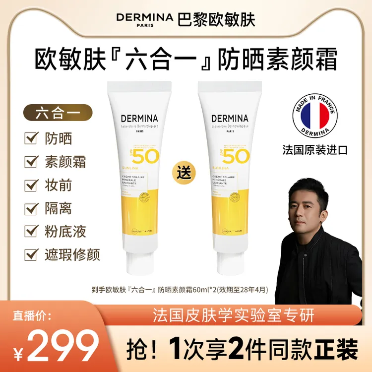 【伦敦KJ专属】欧敏肤防晒霜60ml遮瑕养肤素颜霜