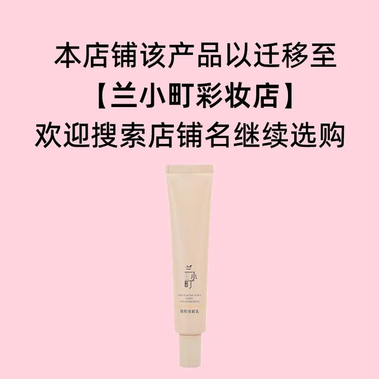 兰小町隐形妆前乳打底提亮肤色持妆自然服帖修饰毛孔清透磨皮