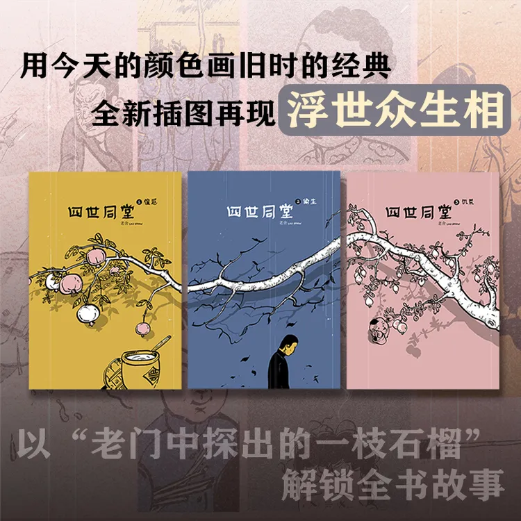 萝卜专属四世同堂典藏版彩绘本彩绘刷边裸脊线装赠冰箱贴书签藏书票