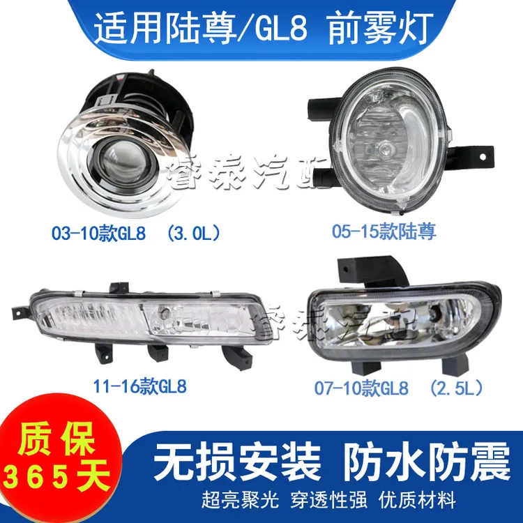 适用别克GL8前雾灯总成GL8陆尊商务车防雾灯车灯前保险杠灯03-16