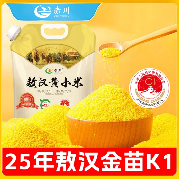 【赤川金苗k1】正宗敖汉小米秋收新米小米粥小米杂粮吸嘴装5斤/袋