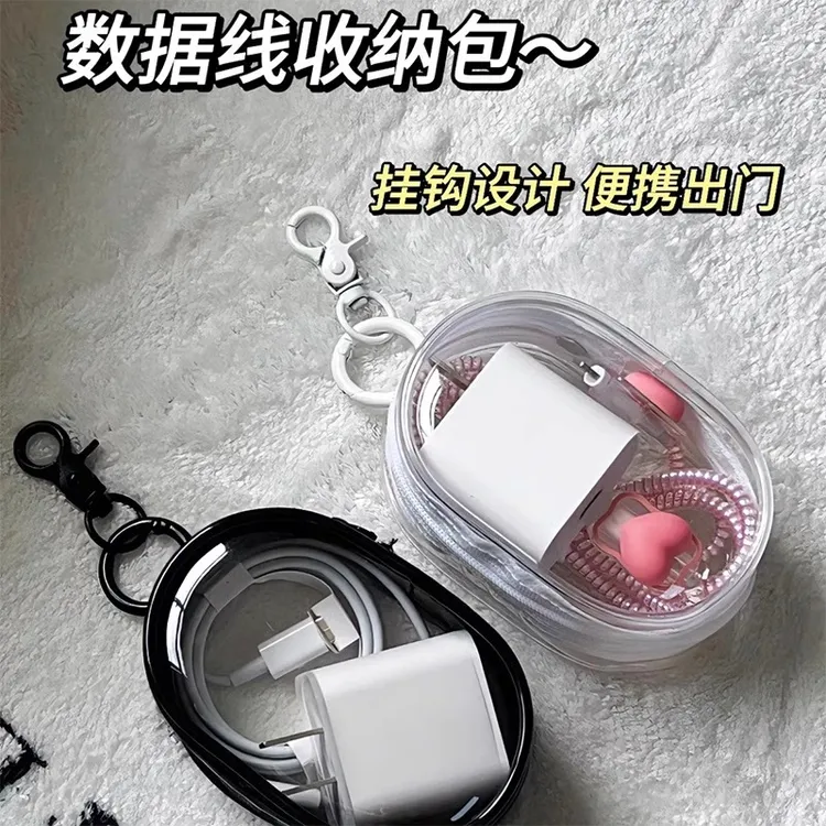 新人福利透明数据线收纳包旅行外出数码充电器理线保护整理便携包