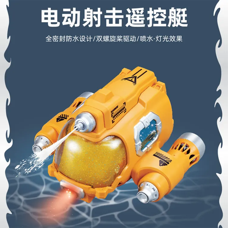 喷雾汽艇双螺旋桨遥控潜水艇电动船模型儿童玩具沐浴戏水夏季充电