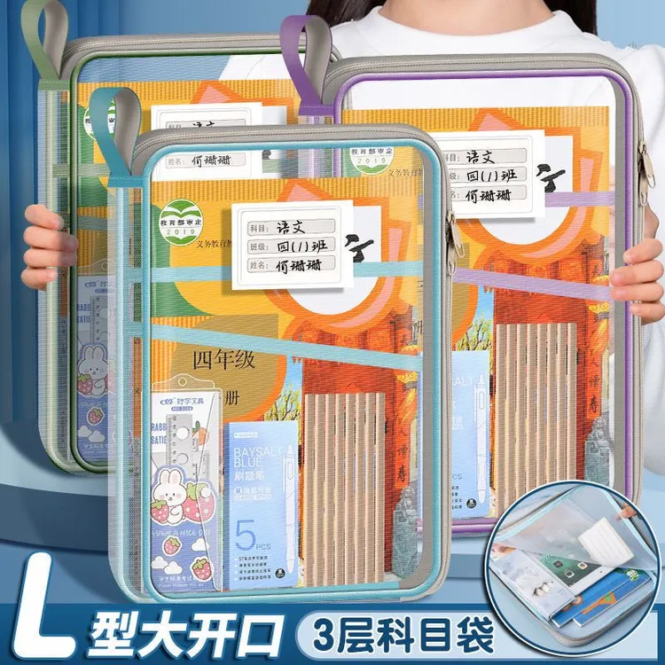 【三层分隔】开学必备L型科目分类立体收纳袋三层加厚拉链透明网?