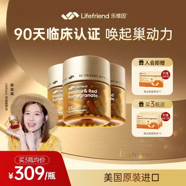【陈自瑶yoyo推荐】LifeFriend乐维因黄金瓶麦角硫因PQQ红石榴