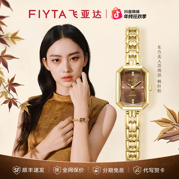 飞亚达东方美人苏绣款枫叶棕中国风新中式风成熟知性百搭女石英表