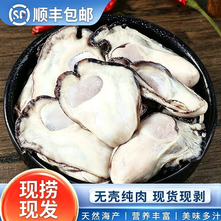 特大号生蚝肉新鲜活蚝现剥乳山生蚝原浆海蛎子生蚝肉批发顺丰冷链商品图