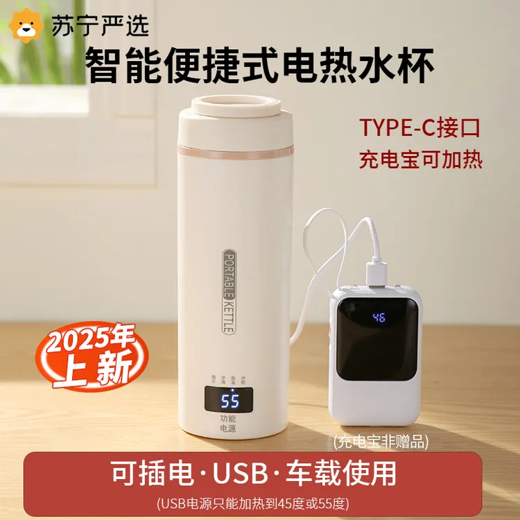 苏宁严选便携式烧水壶杯外出小型USB烧水杯恒温婴儿冲奶宿舍旅行