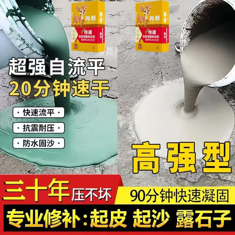 自流平高强度水泥地面路面修补料混凝土裂缝起皮坑洞起沙快干修复