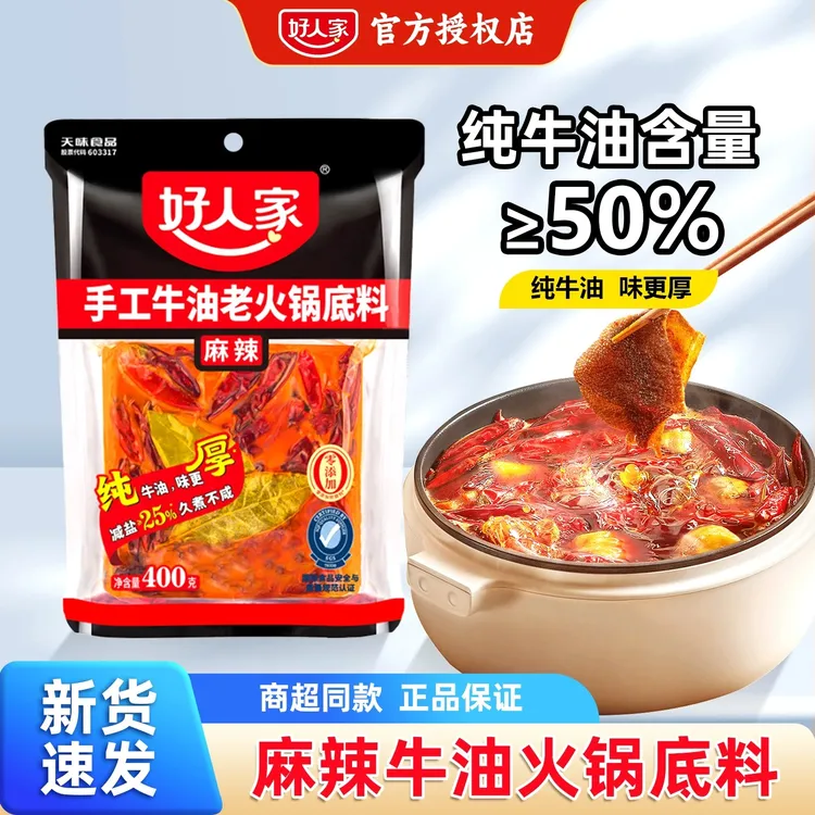 麻辣牛油火锅底料400g四川重庆特产家用商用调料包