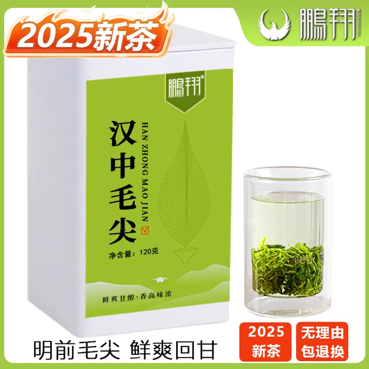 汉中毛尖2025新茶明前高山烘青绿茶特级嫩芽茶叶浓香板栗香春茶