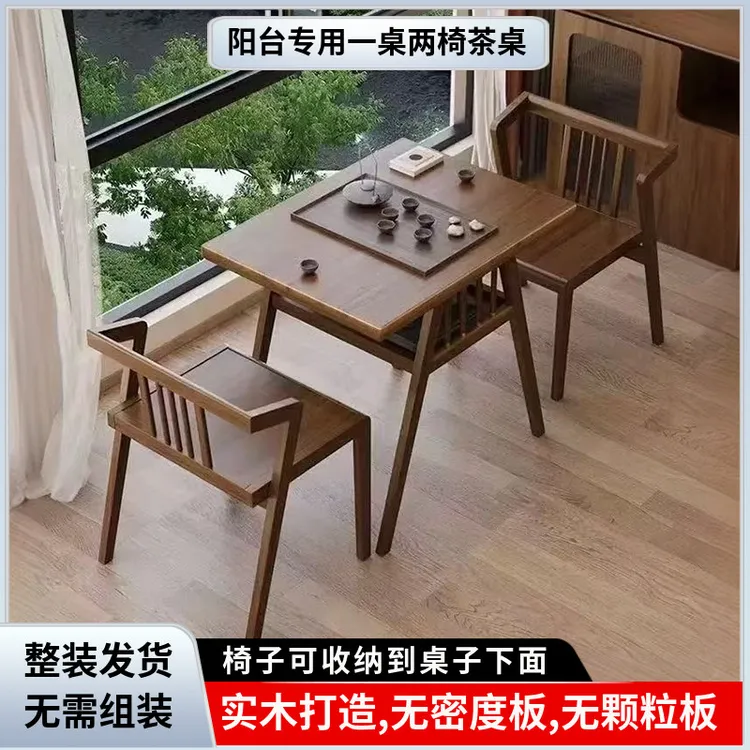 实木阳台桌椅组合新中式休闲家用喝茶吃饭一桌两椅小户型岩板桌椅