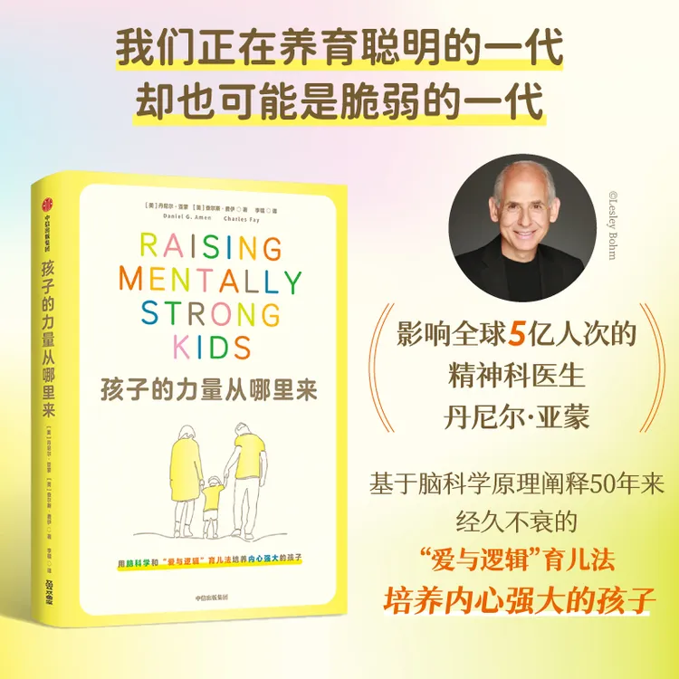 孩子的力量从哪里来 家教育儿 大脑健康 亲子互动 中信出版 图书