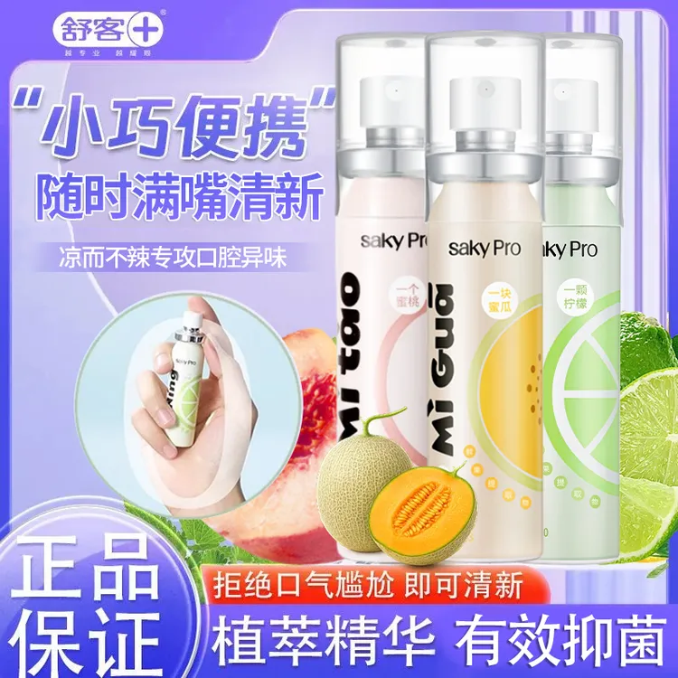 舒客口喷口腔清新抑菌喷雾22ml清新剂持久型男女生接吻神器便携