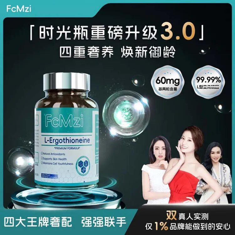 【心如同款】澳洲FcMzi  PQQ时光瓶K皱K皱K衰高含量胶原蛋白