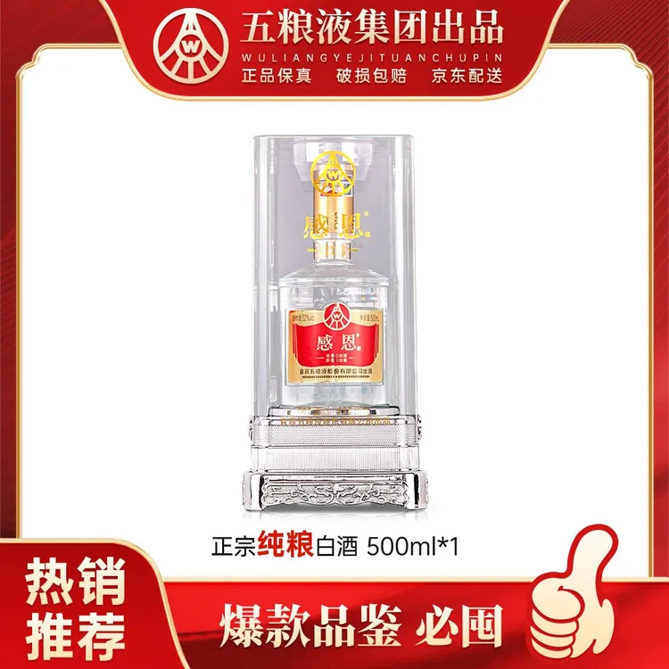 感恩亚克力经典礼盒 浓香型 优级酒 纯粮酒52度500ml单瓶