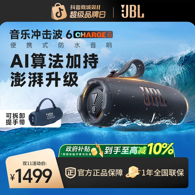 【双11爆品】jbl charge6冲击波6无损音质蓝牙便携式低音炮蓝牙音箱