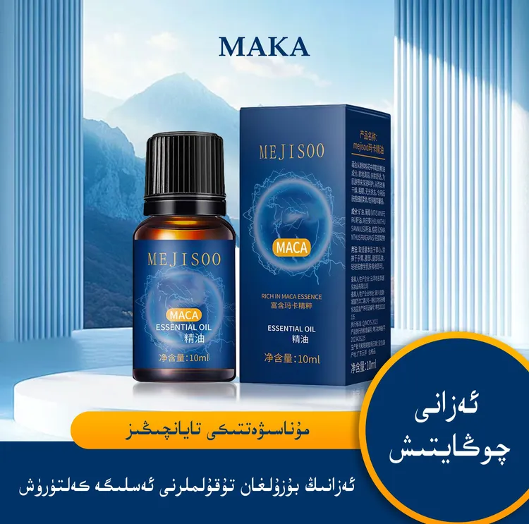 男士精油-ئەرلەر چوڭايتىش مېيى 