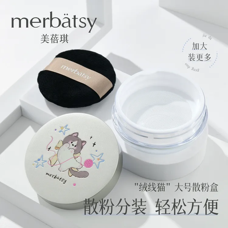 MERBATSY散粉分装盒大号大容量圆形弹力网便携植绒粉扑蜜粉收纳壳