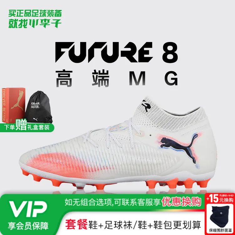小李子彪马FUTURE 8 ULTIMATE高端MG短钉足球鞋成人男108584 01