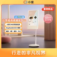小度添添闺蜜机Pro 4K Max版(8+256GB) 32英寸大屏 dr