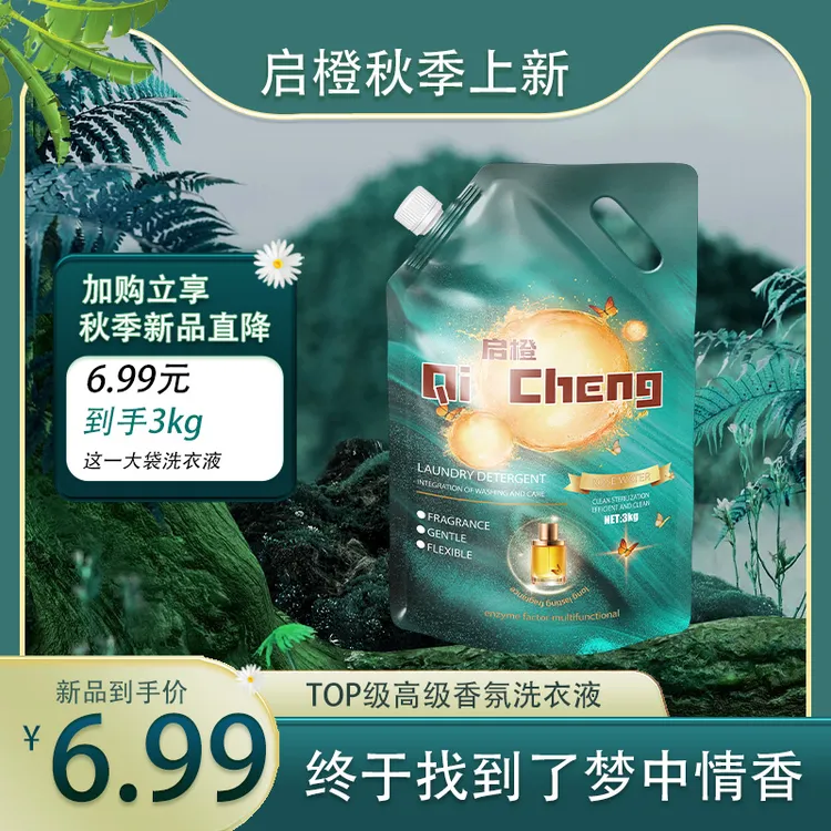 【启橙】洗衣液家用多效洁净深层去污3kg装绿裳百合香氛温和留香