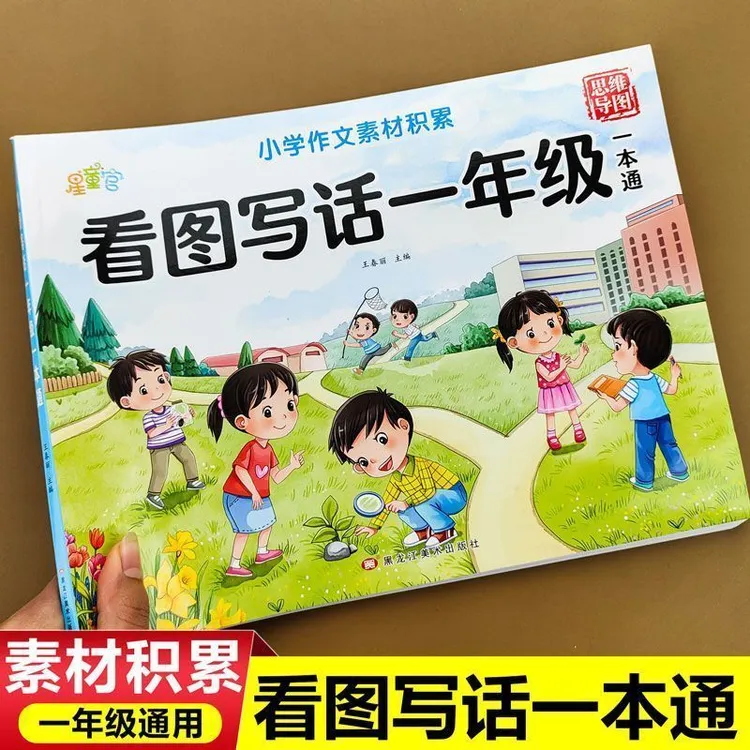 一年级看图写话训练每日一练人教版语文专项上册下册范文练习册