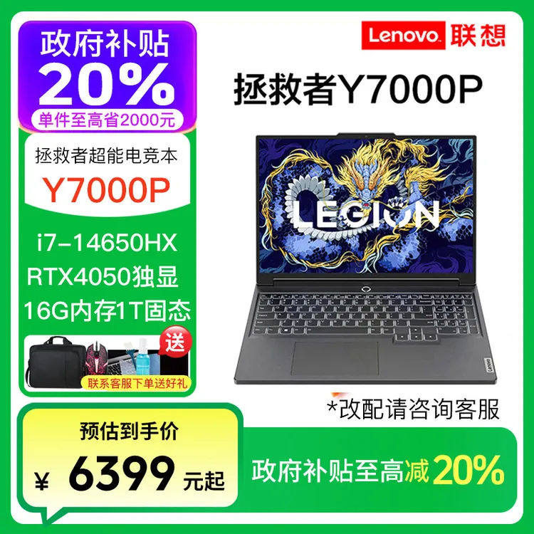 【政府补贴】拯救者Y7000P i7-14650HX RTX4050游戏笔记本电脑