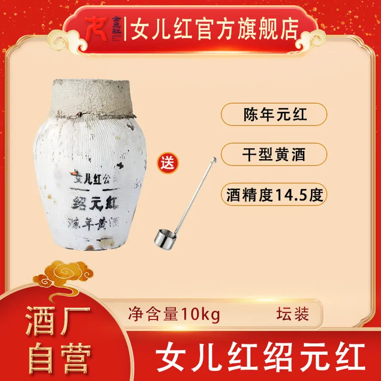 【女儿红】低糖元红酒绍兴黄酒纯粮花雕酒10L装大坛陶坛酒纯粮食酒