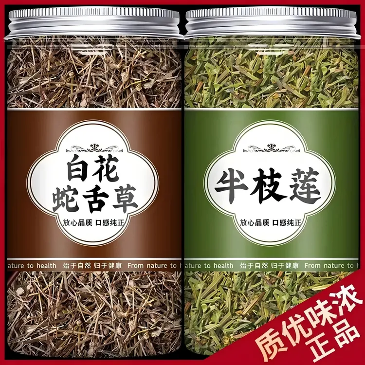 白花蛇舌草半枝莲半边莲茶中药材正品泡水喝的功效与作用百花草