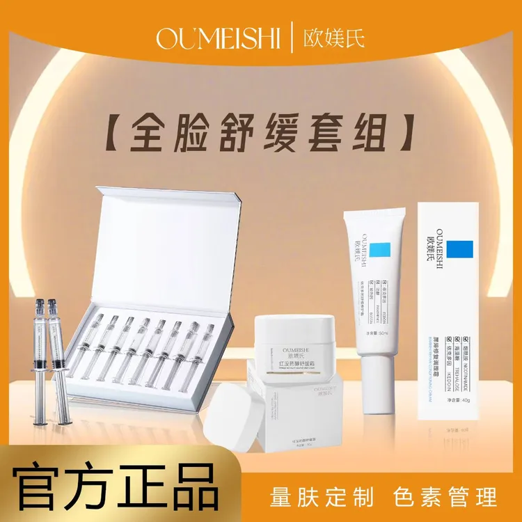 欧媄氏紧致面部精华组合（红没药醇舒缓霜+水光+修护霜）护肤套盒