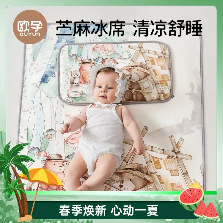 欧孕婴儿苎麻凉席宝宝专用a类夏季儿童凉垫婴儿床幼儿园午睡席子
